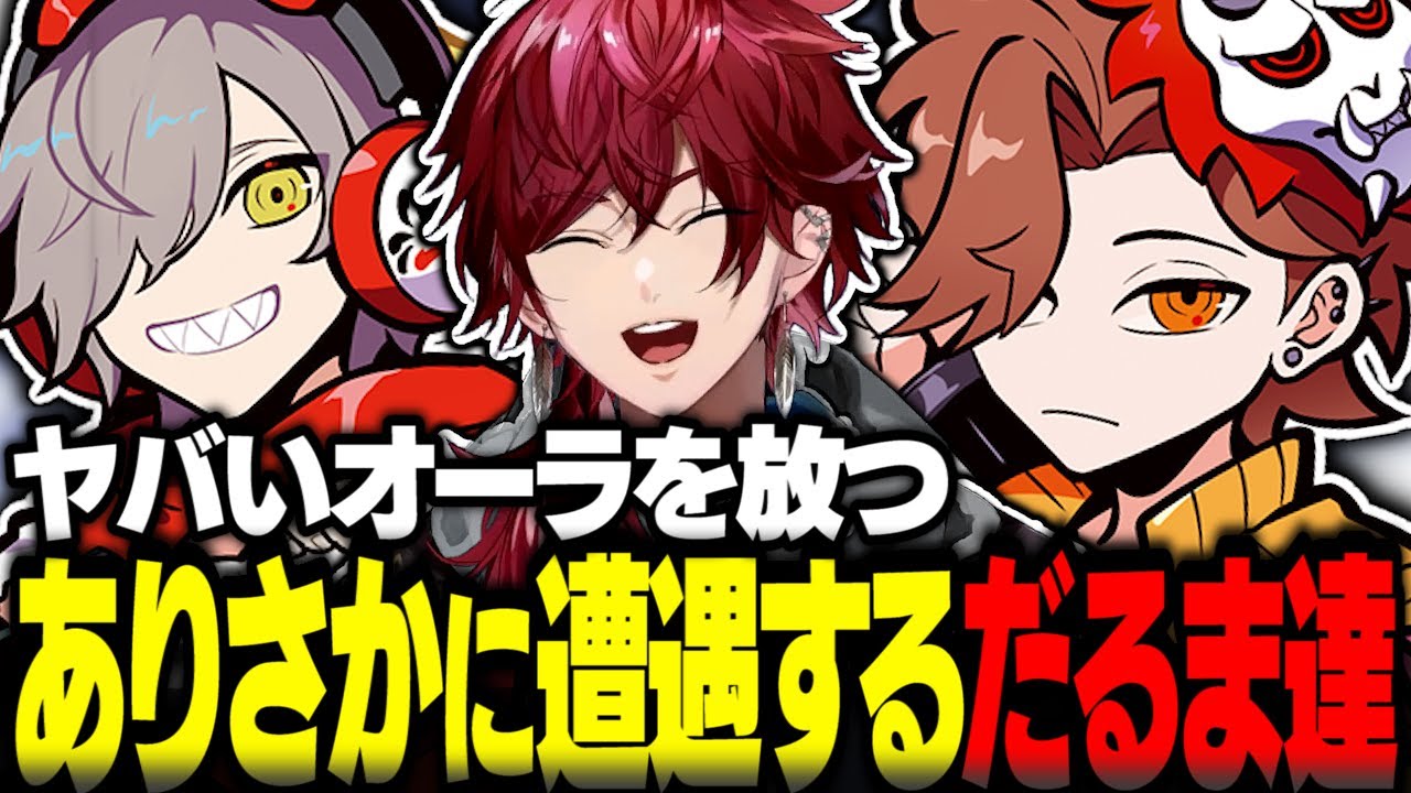 ヤバいオーラを放つありさかに遭遇するだるま達【ローレン切り抜き VCRGTA だるまいずごっど ありさか 葛葉 スト鯖GTA にじさんじ】