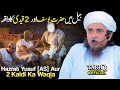 Jail Me Hazrat Yusuf [A.S] Aur 2 Kaidi Ka Waqia | Mufti Tariq Masood | PART-3