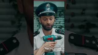 Երբ Կարենը տեսավ Սոֆիին😍 #Bolola #Բոլոլա #Shorts #Comedy #PanArmenianTVOfficial