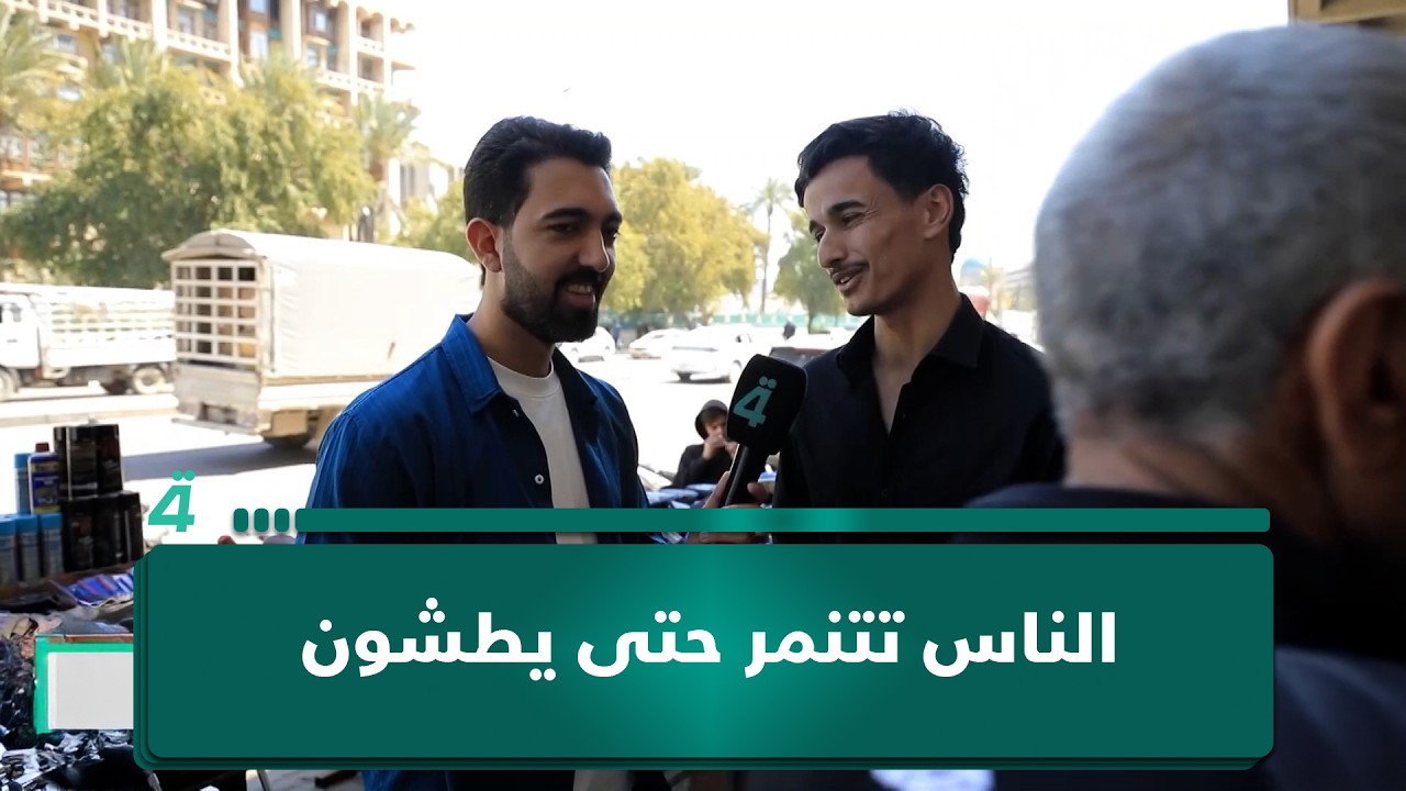 فيديو | مواطن: "الناس تتنمر حتى يطشون"