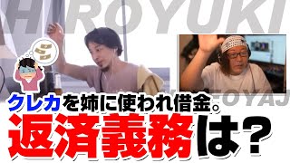 クレカを自分名義で姉に使われ、借金。警察沙汰!?