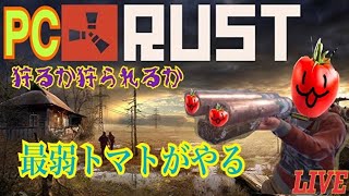 【Rust】ラスト:公式で楽しむぞおおぉ！初見さん大歓迎＆参加者募集！