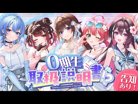 【#ホロライブ0期生】告知アリ!0期生丸裸⁉ 取扱説明書🔎📝にぇ~~~~~‼【ホロライブ/さくらみこ】