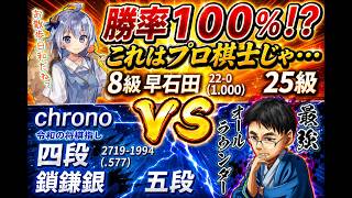 勝率100％！22連勝中！この圧倒的な強さはプロ棋士か・・・