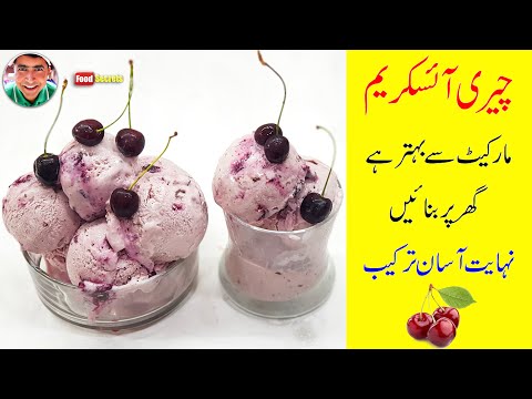 Cherry Ice Cream | Homemade Ice Cream | Summer Special | 3 INGREDIENT RECIPE | Mudassar Saddique