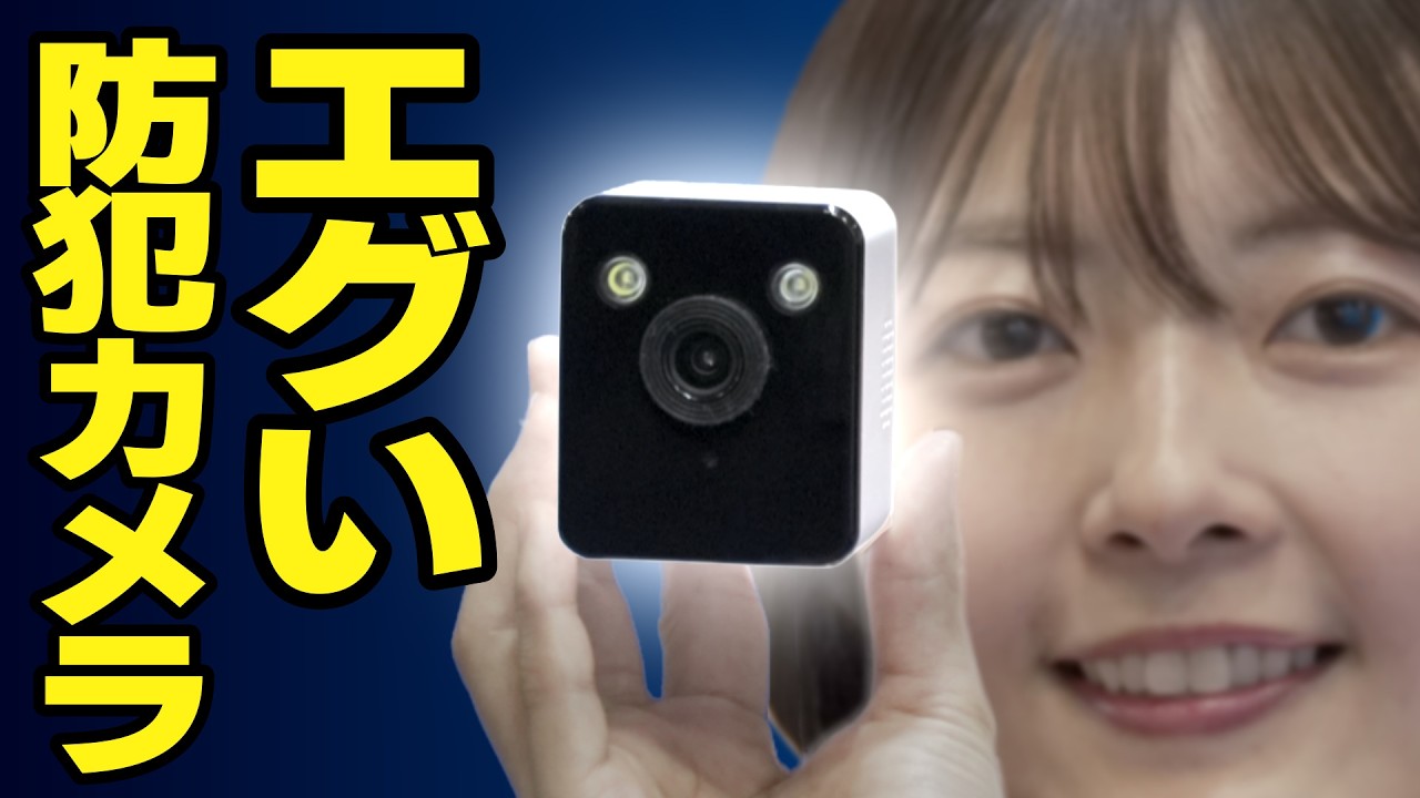 【売れてる防犯カメラ】夜なのに昼間！？防犯カメラの常識が崩壊…国内最強メーカー『塚本無線』の最新技術がもはや魔法レベル！＜Security Show 2026に行ってみた＞