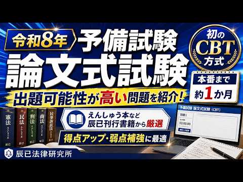 2026司法試験 論文分析座談会
