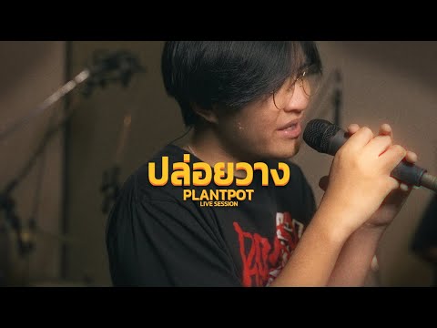 Plantpot - ปล่อยวาง [Live Session] | Original By PLAYGROUND