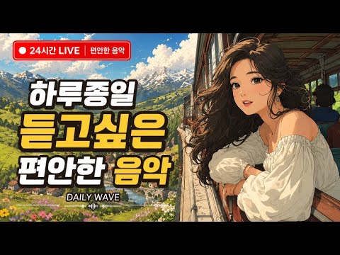 🔴 24시간 LIVE · 중간광고 없는 편안한 음악 🎧 | 하루종일 틀어놓기 좋은 감성 카페음악