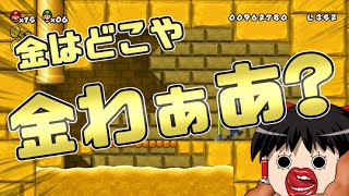 【NewマリオWii 改造】『より新しい最高のマリオ兄弟商会Wii』【ゆっくり実況】Part19