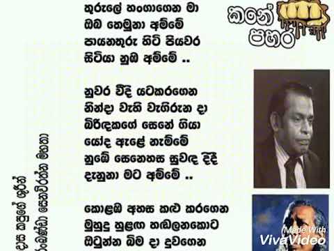 Anuradhapurye amma kenekge kathawa