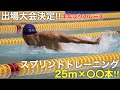 出場大会決定!半年ぶりのレース!