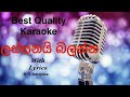 Lassani Balanna Oyage Mal Hina Karaoke H R Jothipala Thushara Subasinghe With Flashback Karaoke