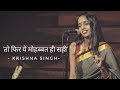 To Phir Ye Mohabbat Hi Sahi | Krishna Singh | Storytelling | Spill Poetry