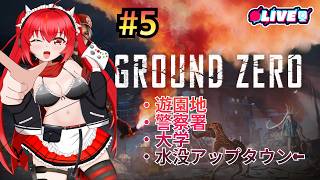 【Ground  Zero】 #5   バイオハザードをリスペクトし過ぎて面白いぞ！このゲーム！🧣🔫✨　#vtuber #夜音レイナ #biohazard