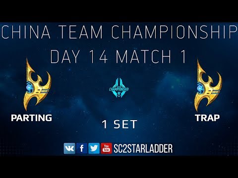 China Team Championship - Day 14 Match 1 Set 1: PartinG (P) vs Trap (P)