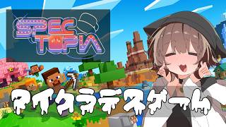 マイクラデスゲーム【スペクトピア】　2日目　　バケゆか視点　9/25