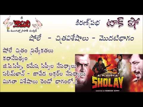 Thumbnail for KiranPrabha Talk Show on the movie Sholay - Part 1
