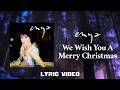 Enya We Wish You A Merry Christmas Lyric Video