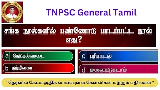 TNPSC General Tamil - Tnpsc General Tamil Study Plan - Tnpsc General Tamil Question Bank - 2022