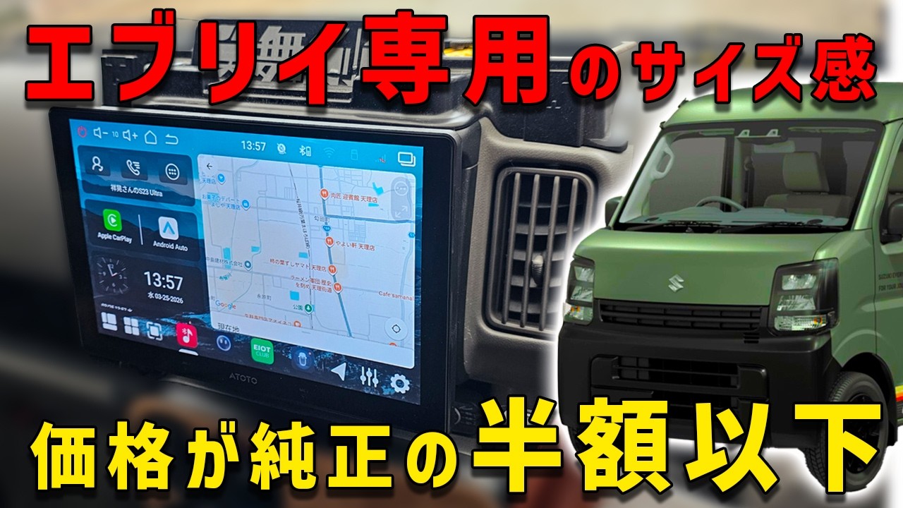 【エブリイ乗り必見のデスプレイオーディオ】純正のようなサイズで価格は２分の１以下って最高