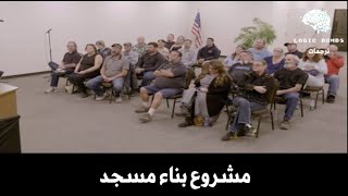 (09) Sacha Baron Cohen | Dr. Nira Cain-N'Degeocello - مقلب مشروع بناء مسجد في اكثر المدن عنصرية video