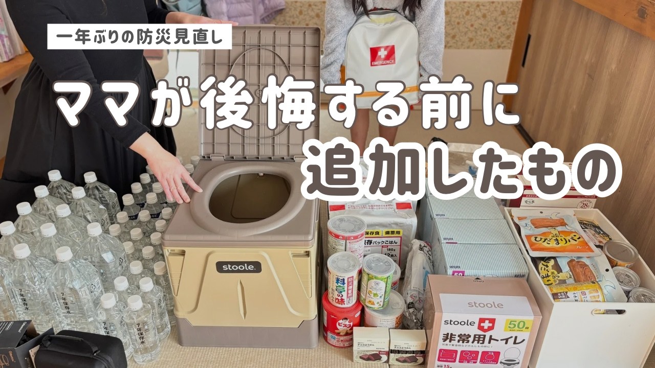 【防災見直し】家のトイレだけで大丈夫？小2と使って気づいたこと