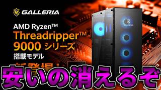 【安いの消えるぞ】欲しいなら買え【ゲーミングPC相談配信】