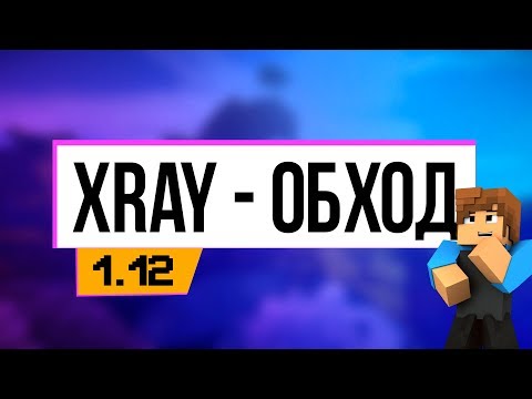 Xray для MST Network | JetMine | Обход Anti Xray