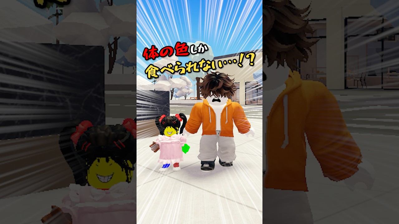 体の色しか食べられない!?アッシュの悲劇…