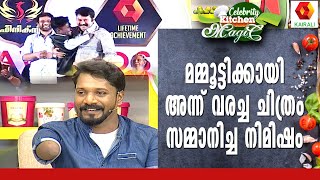 മ്മൂട്ടിയെ കാണണമെന്ന ആഗ്രഹം സത്യമായ നിമിഷം ഷിഹാബുദീൻ മമ്മുക്കക്ക് കൊടുത്ത സമ്മാനവും | Mammootty video