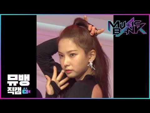 ME(美) - CLC 최유진 / 190607 뮤직뱅크 직캠
