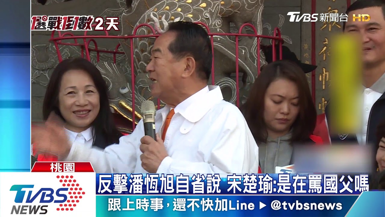 潘恆旭嗆：選20年沒上該自省　宋楚瑜反酸