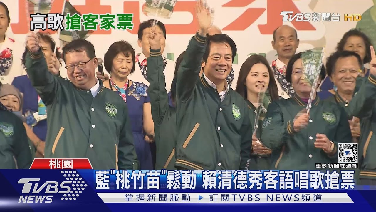 藍「桃竹苗」鬆動!賴清德秀客語唱歌搶票