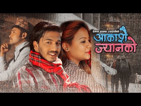 New Nepali folk Pop Song |  Aakashai Jyan Ko | आकाशै ज्यानको | Hemanta Kanchha Rasaily 2020 2077