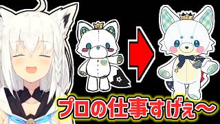 【白上フブキ】自身のイラストがプロによって可愛くなって喜ぶフブキ【ホロライブ切り抜き】