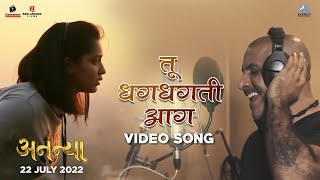 Tu Dhagdhagti Aag Official Song | Ananya Movie | Marathi Song 2022 | Vishal Dadlani | Hruta Durgule