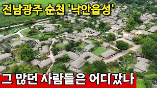 전남광주통합특별시 순천시 낙안면 순천 낙안읍성, 3시간 운전해서 30분 구경 끝 | 한번 가고 안간다 영상 썸네일