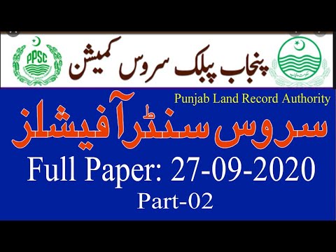 Service Center Official paper (PPSC) 27-09-2020 complete paper: part-02