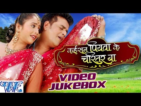 Kaisan Piyawa Ke Chariter Ba - Ravi Kisan  - Video Jukebox - Bhojpuri Hit Songs 2016 New