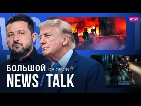 Зеленский о встрече с Россией и США. Обыски у генпрокурора Украины и отставка. Израиль vs Британия