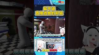 躲不過直接逃跑的好狐【#mecchachameleon】【#白上吹雪・#寶鐘瑪琳・#兔田佩克拉・#綺綺羅羅薇薇・#桃鈴音音】#hololive中文 #hololive精華 #hololive翻譯