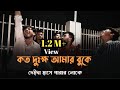 অপরাধী হইলেও আমি তোর Oporadhi Hoilew Ami Tor Cover By Imon Khan 01
