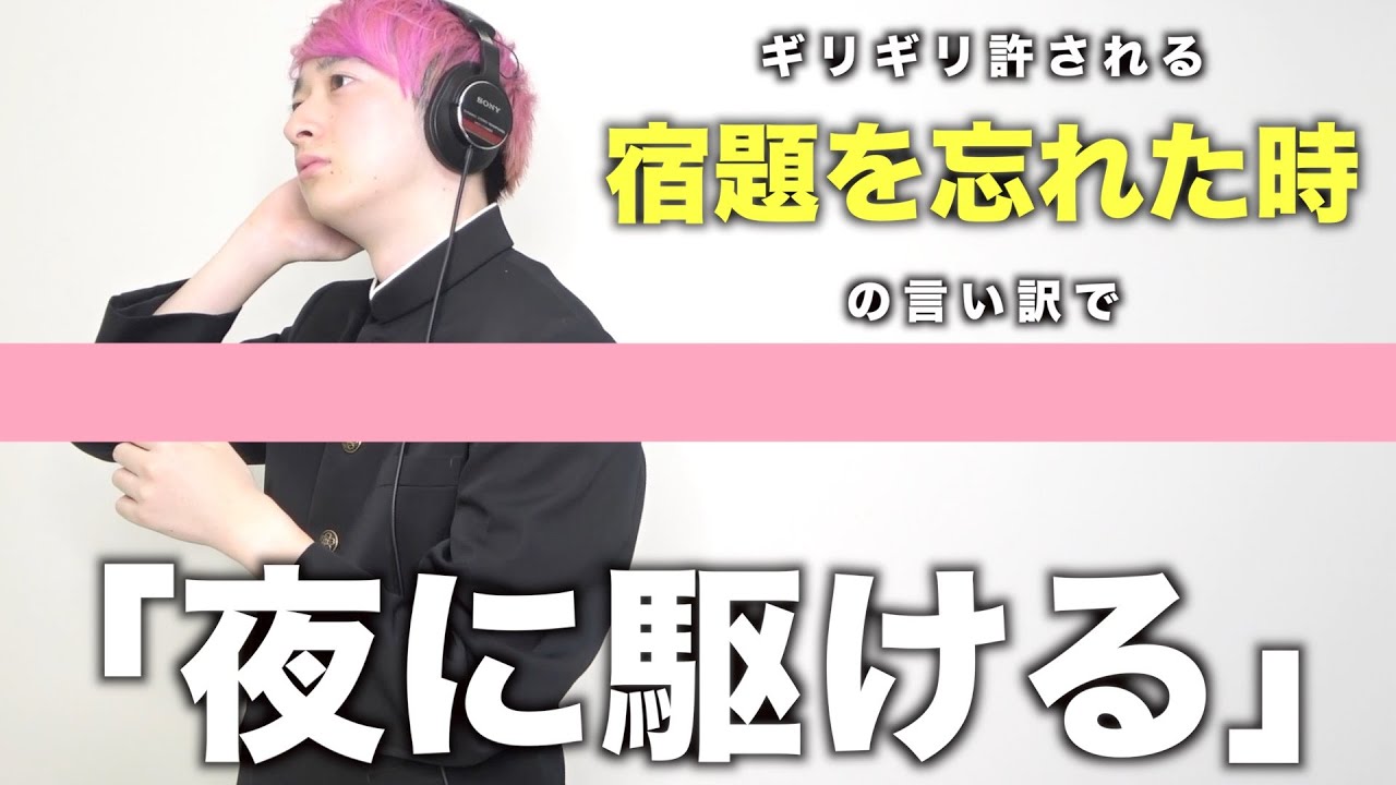 カバー曲まとめ Yoasobi 夜に駆ける ほーみーず カバー曲まとめ Yoasobi 夜に駆ける ほーみーず