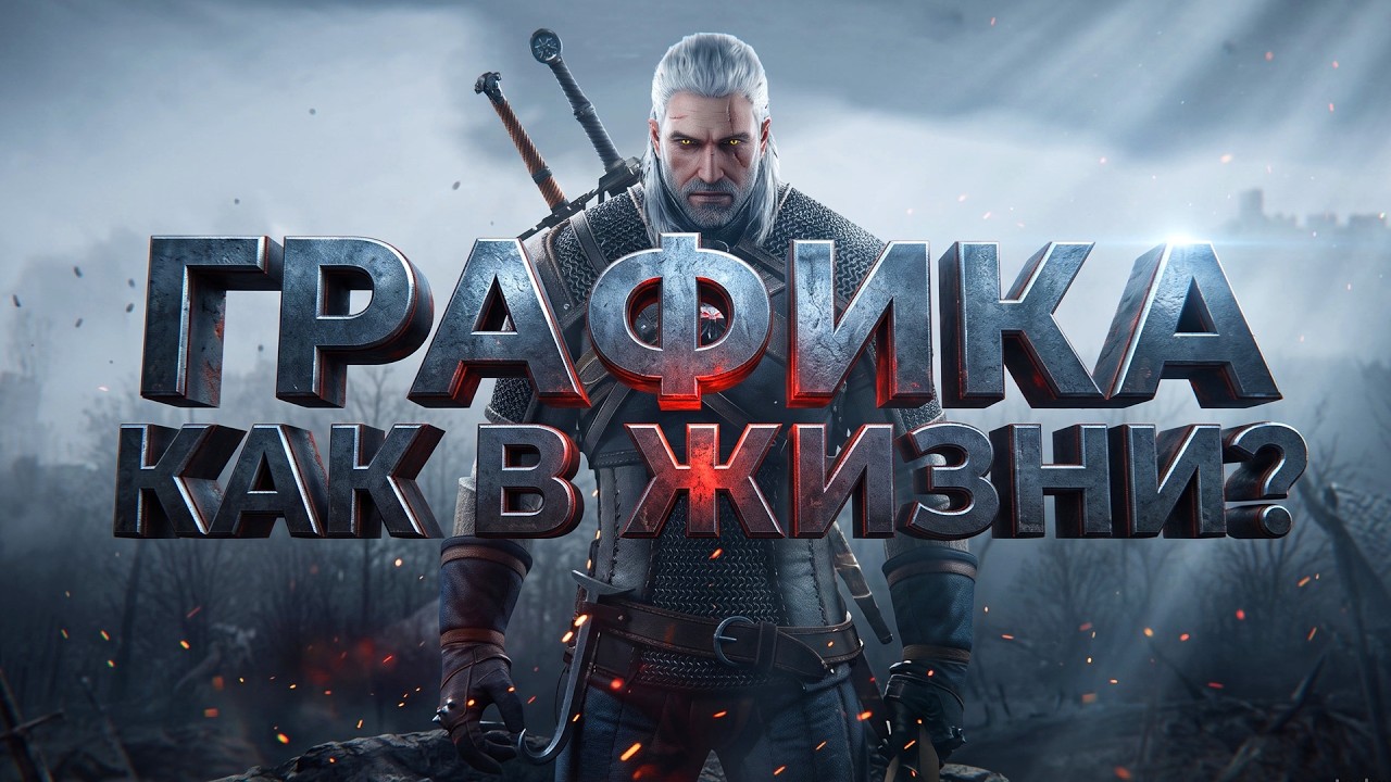 ЗАПРЕДЕЛЬНАЯ ГРАФИКА! - НОВЫЙ ВЕДЬМАК ВЫШЕЛ В STEAM! - RTX 4090 В ДЕЛЕ БЕЗ DLSS 5