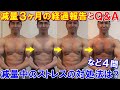 減量3ヶ月の経過報告とQ&A4問!大会初参戦の選手にかける言葉は?ダイエット中のストレスの対処法は?など質問回答