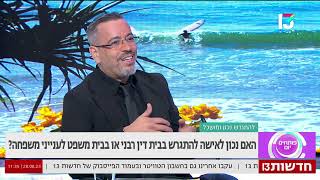 טיפים משפטיים מישי מויאל בתחום דיני משפחה