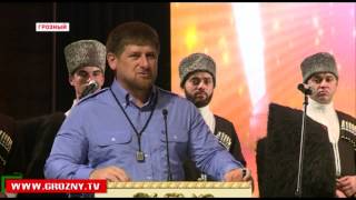 Рамзан Кадыров посетил юбилейный вечер фольклорного ансамбля "Илли" и его художественного руководителя Зелимхана Дудаева
