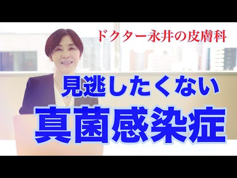  4 最も一般的な真菌性疾患と治療法