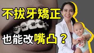 [閒聊] 矯正牙齒都要拔牙嗎？